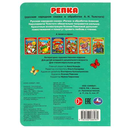 Книга УМка Репка Толстой 364882