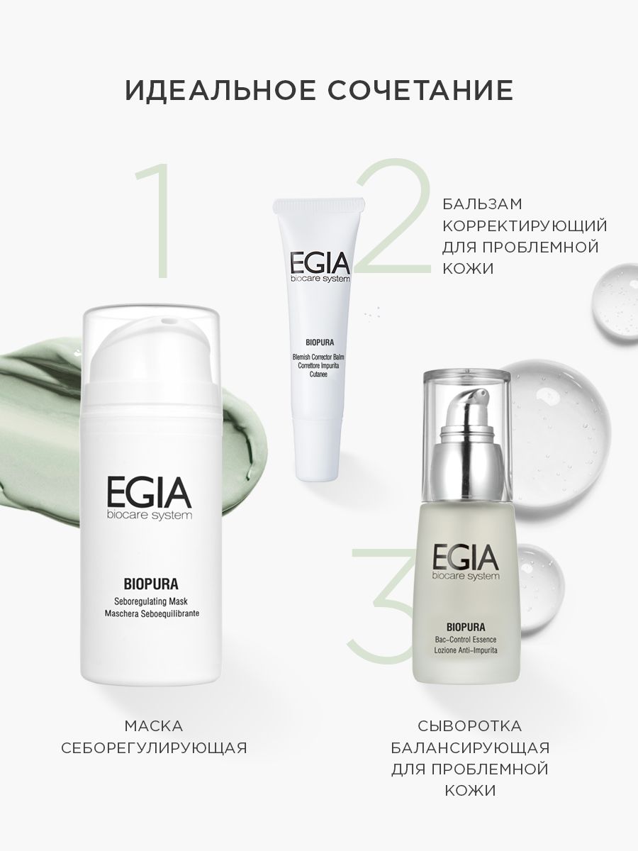 Бальзам EGIA Biocare System 15 мл - фото 5