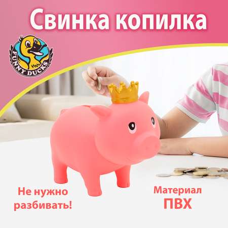 Копилка свинка Funny ducks Funny ducks Розовая в короне
