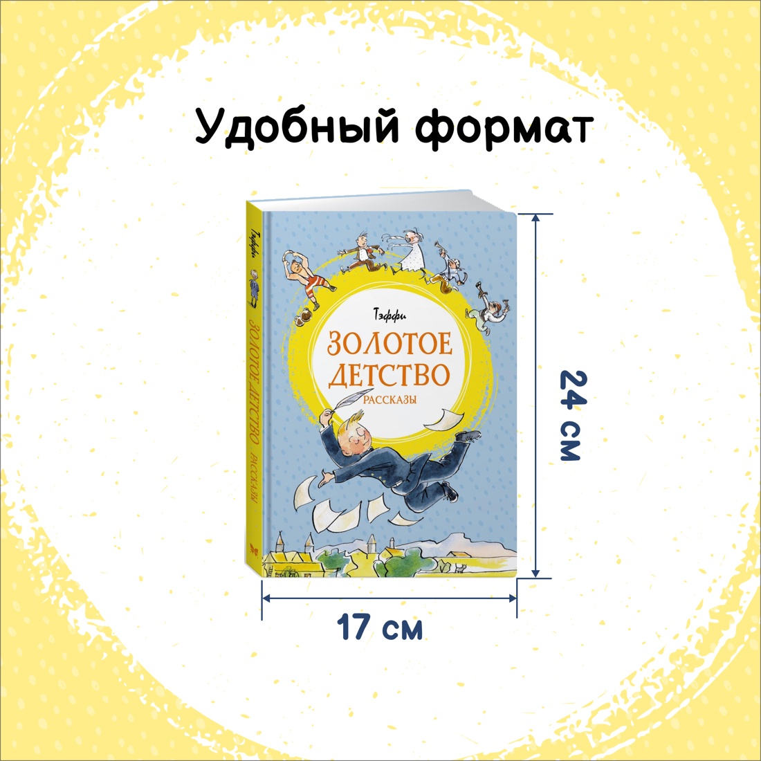 Книга Махаон Внеклассное чтение. Тэффи, Хармс Д. Комплект из 2-х книг. - фото 4