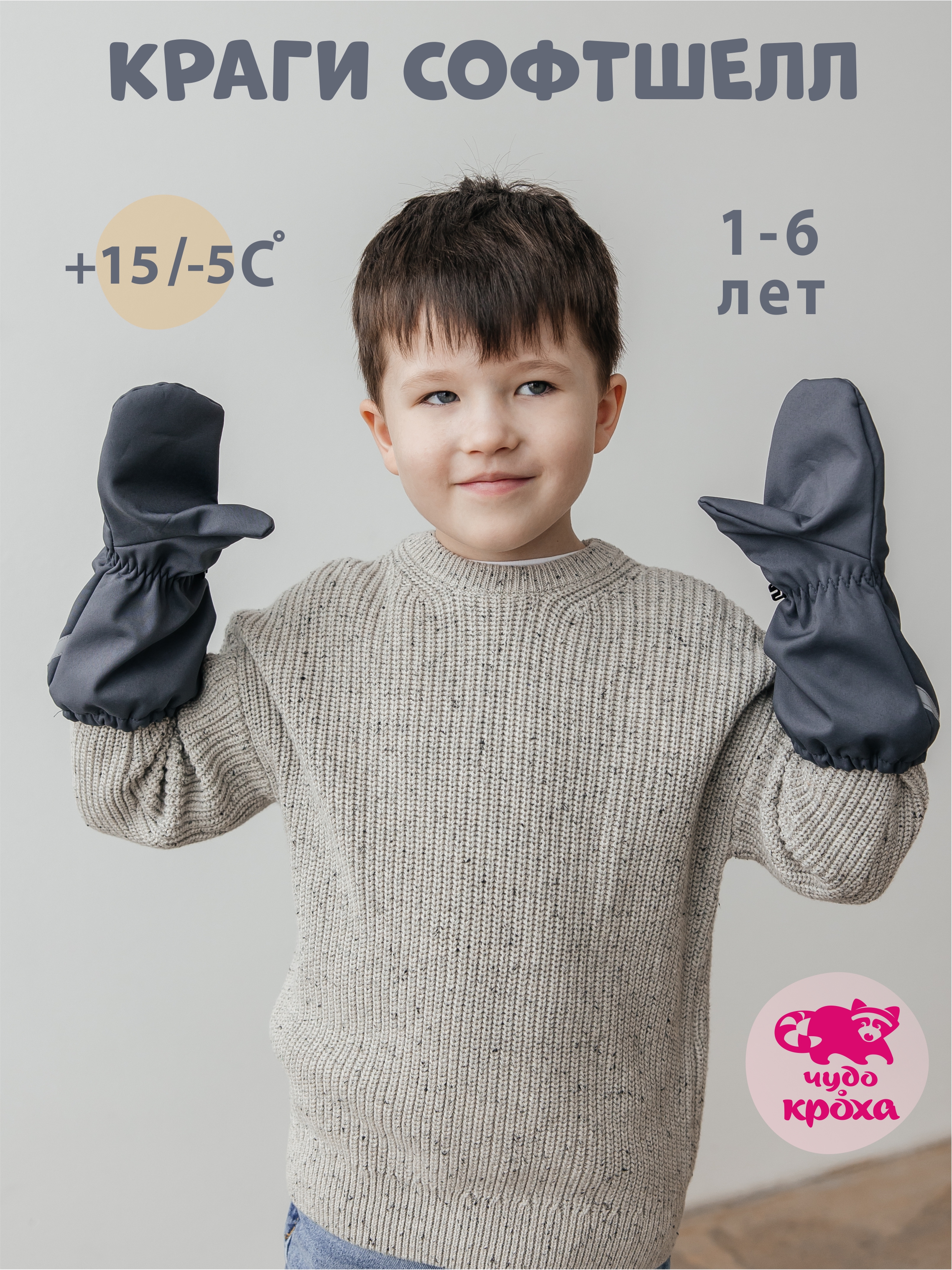 Варежки Чудо-Кроха LM-2304/серый - фото 2