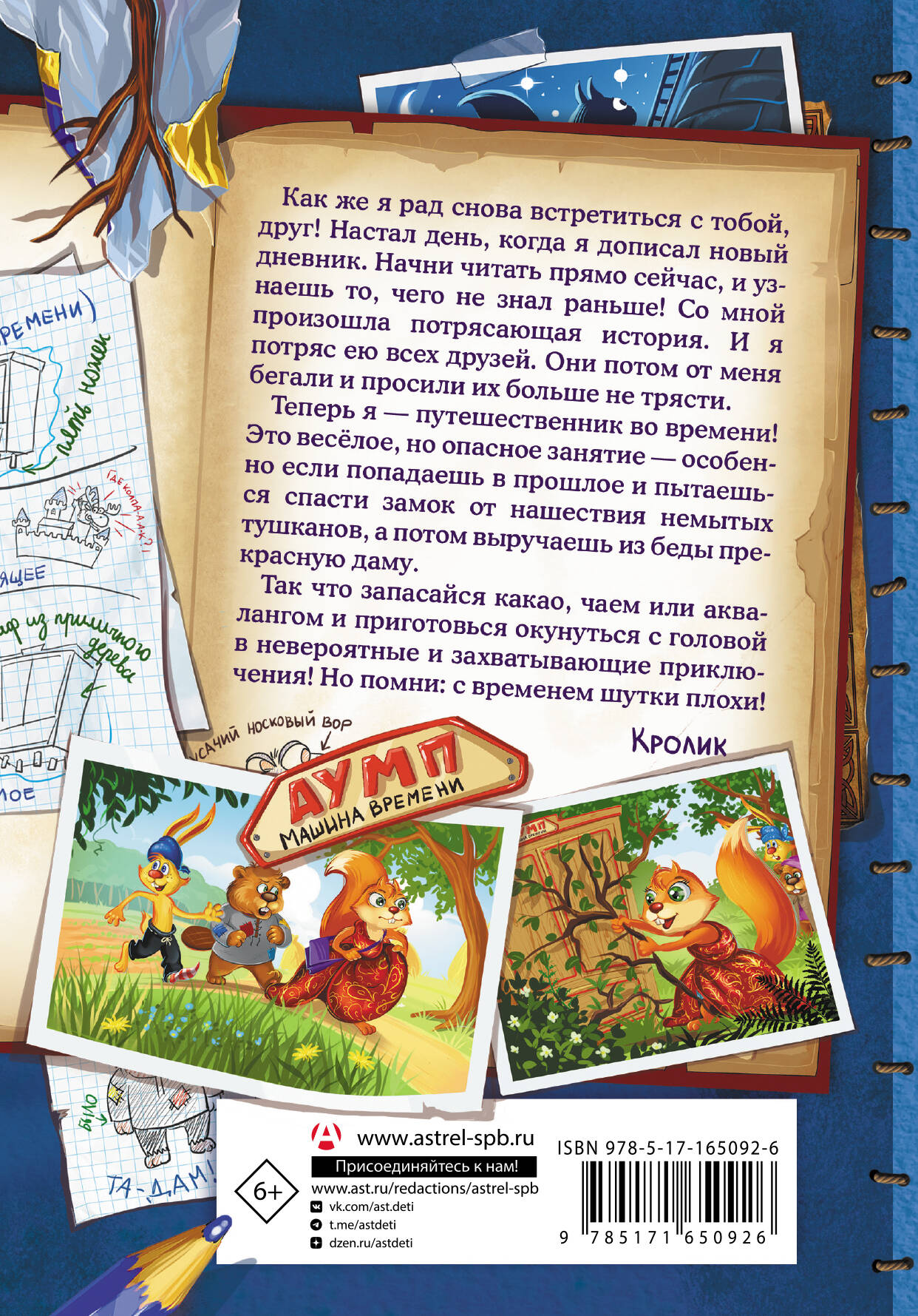 Книга АСТ Фу-Фу и Кис-Кис. Переполох во времени - фото 3
