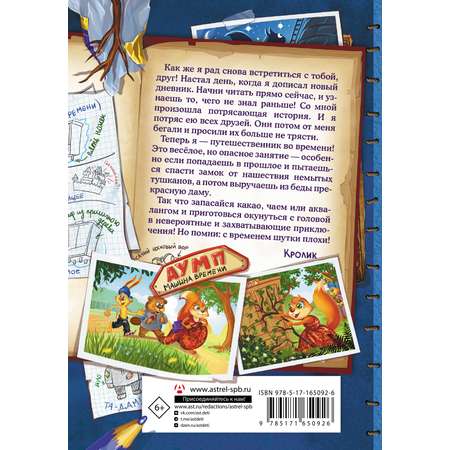 Книга АСТ Фу-Фу и Кис-Кис. Переполох во времени