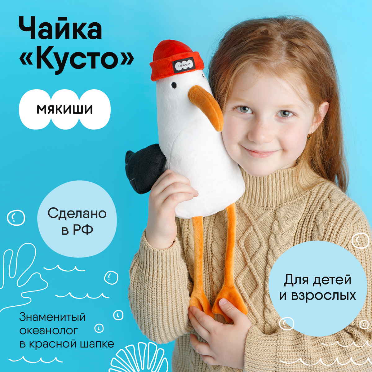 Игрушка мягкая Мякиши Плюшевая Чайка Kusto - фото 3