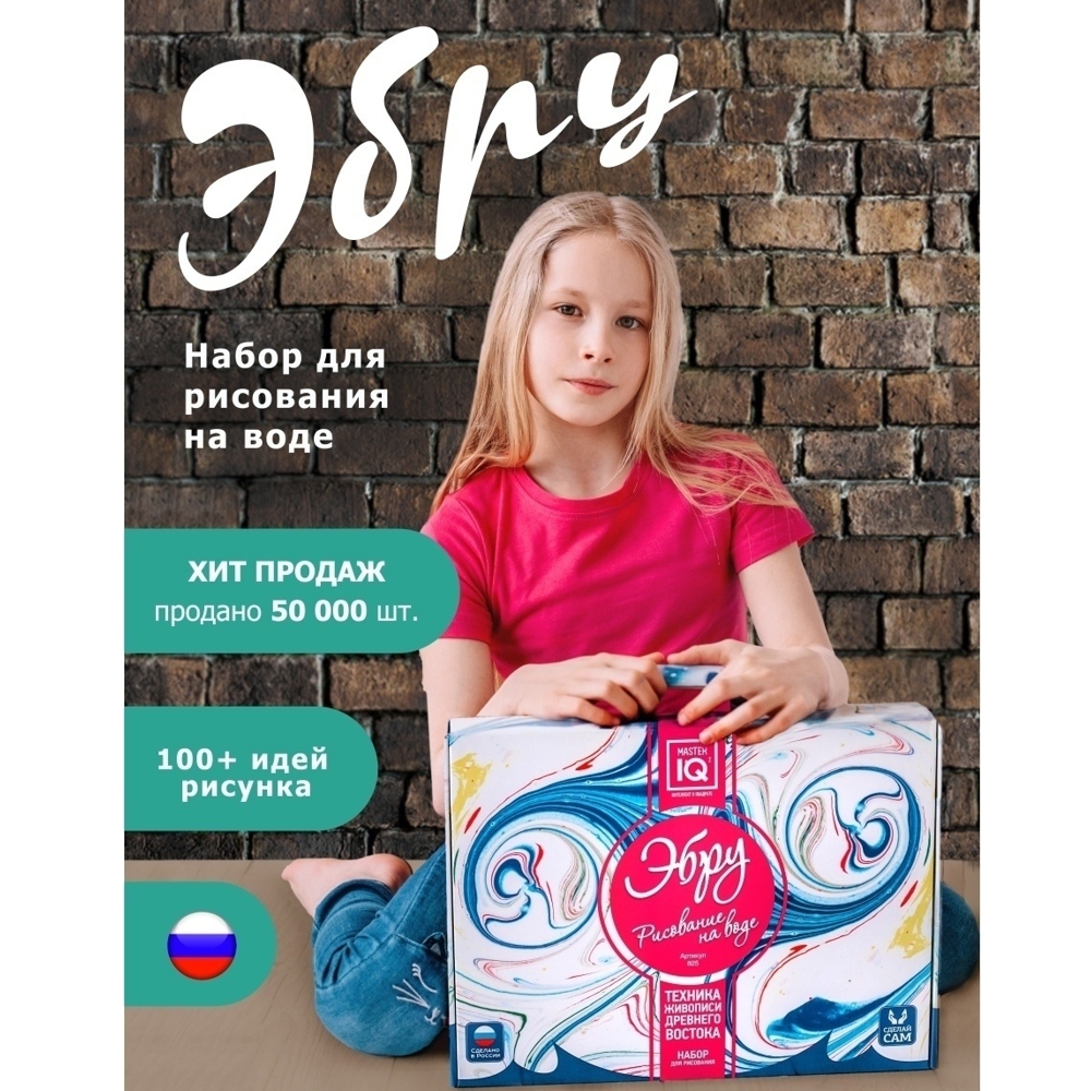 Набор для рисования Master IQ2 эбру - фото 3