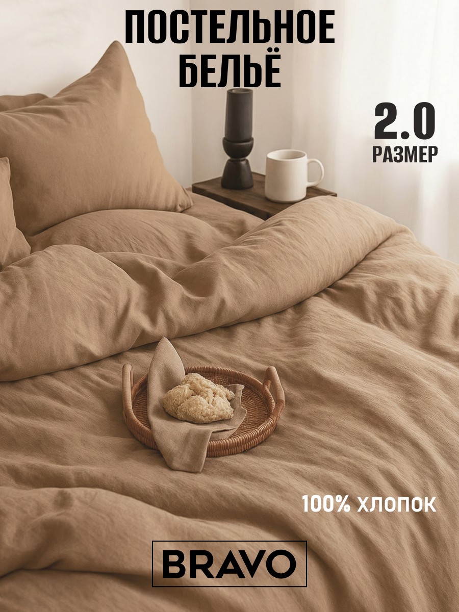 Комплект постельного белья BRAVO Collection двуспальный 4 предм. - фото 1