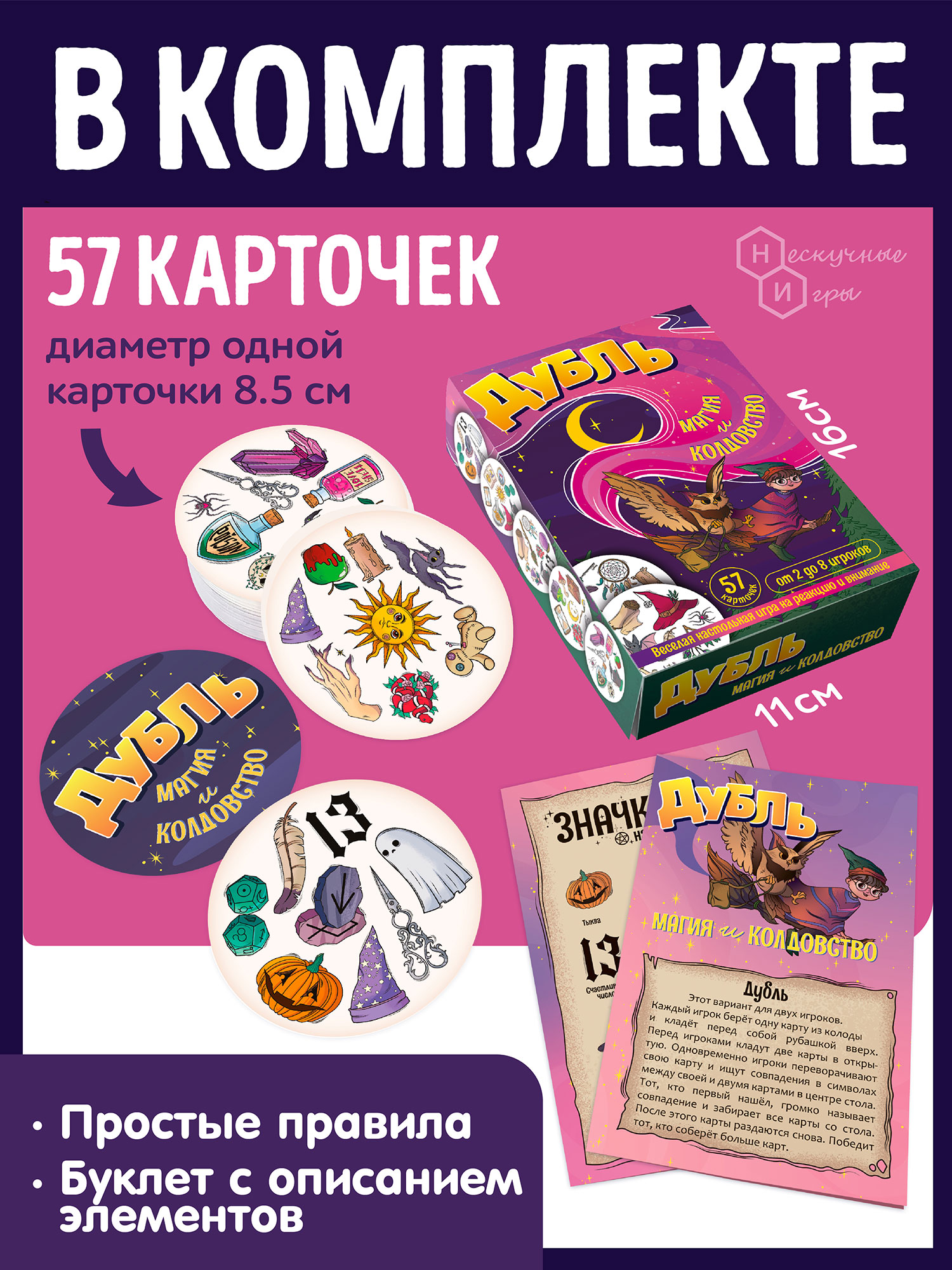 Настольная игра Нескучные игры Дубль Магия и Колдовство - фото 2