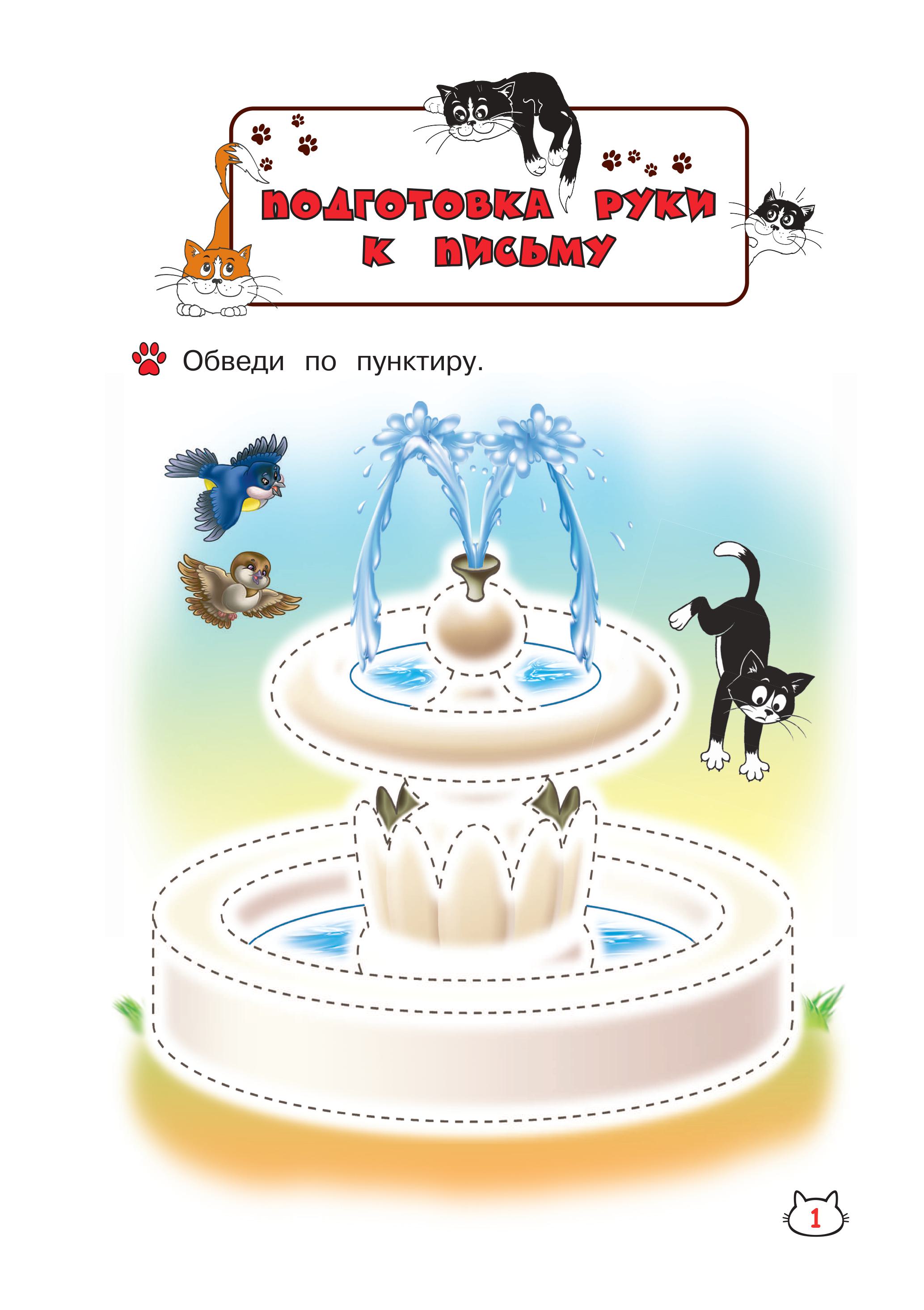 Книга Эксмо Многоразовые мяупрописи с котиками: для детей 5-6 лет - фото 7