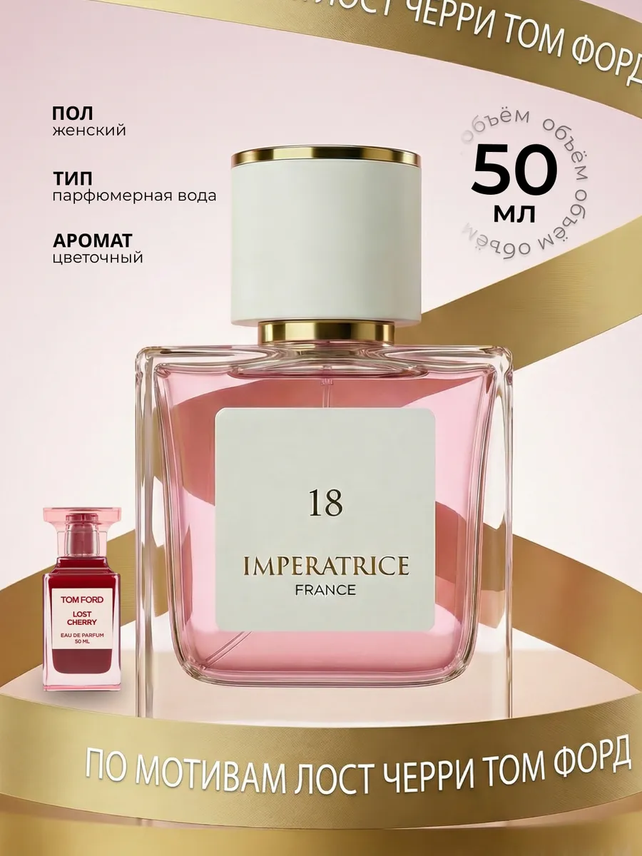Парфюмерная вода Merle Blanc Imperatrice France 18 для женщин 50 мл - фото 1