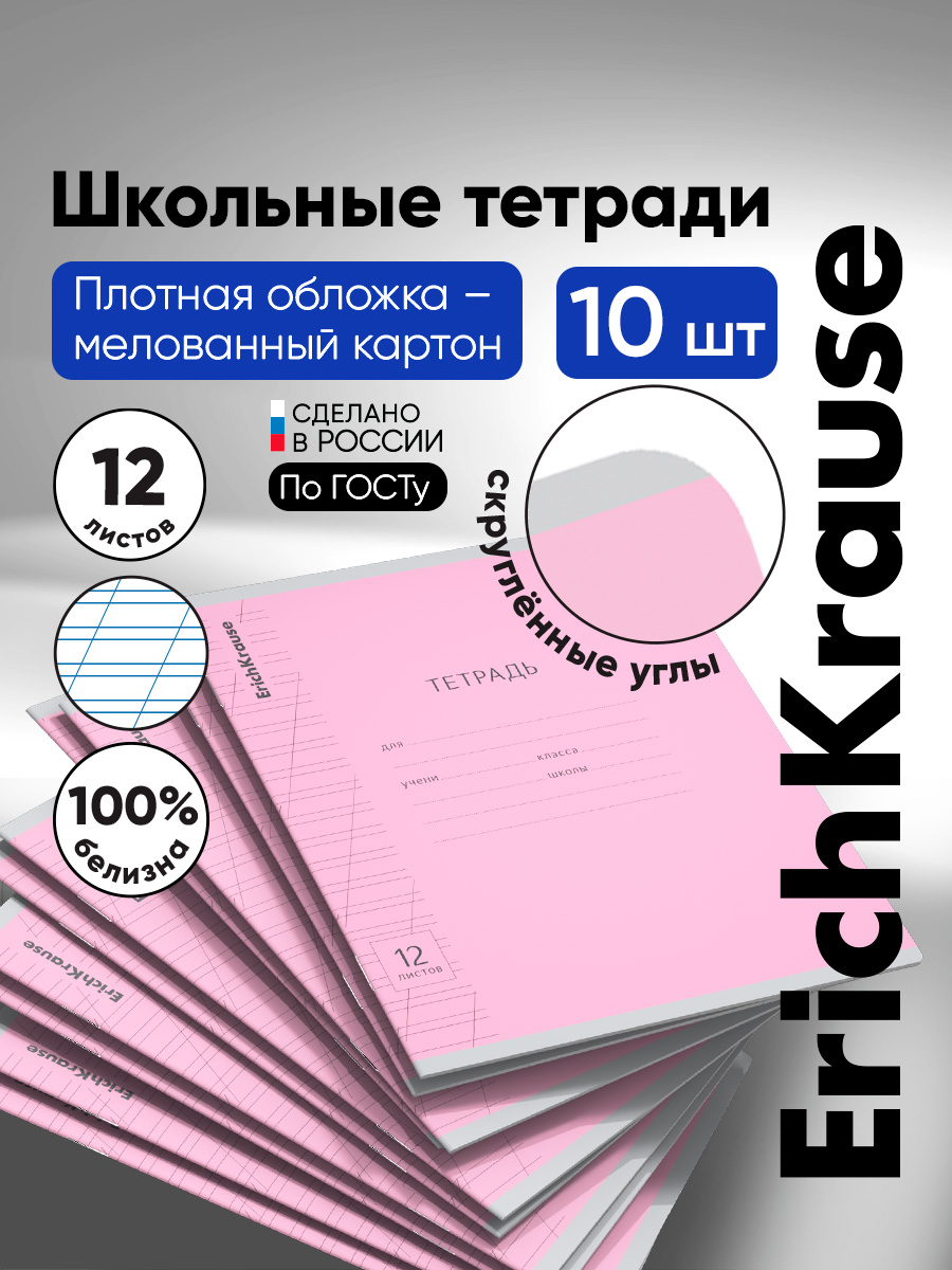 Тетрадь ErichKrause косая линейка 12 лист. 10 шт. - фото 1