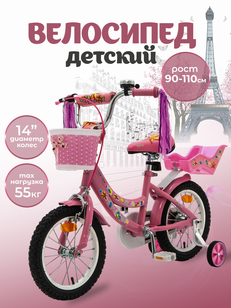 Двухколесный велосипед ZigZag 14 дюймов - фото 1