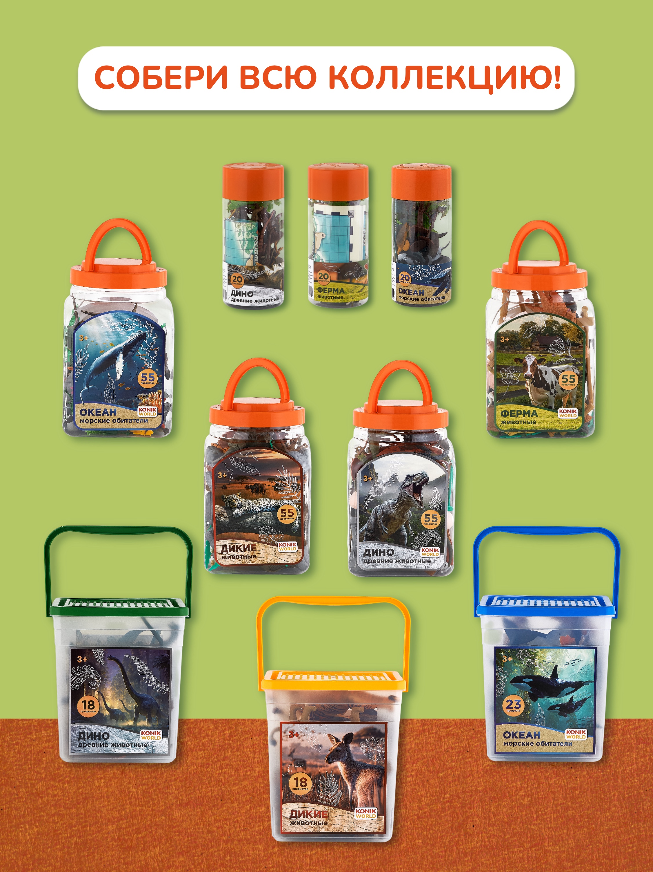 Игровой набор KONIK в тубе - дикий мир - фото 10