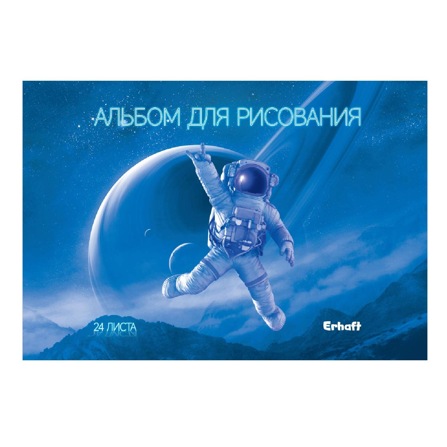 Альбом Erhaft Космос А4 24 лист. в ассортименте - фото 4