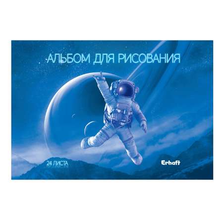 Альбом Erhaft Космос А4 24 лист. в ассортименте