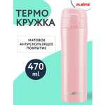 Термокружка Лайма автомобильная 470 мл термостакан для кофе и чая