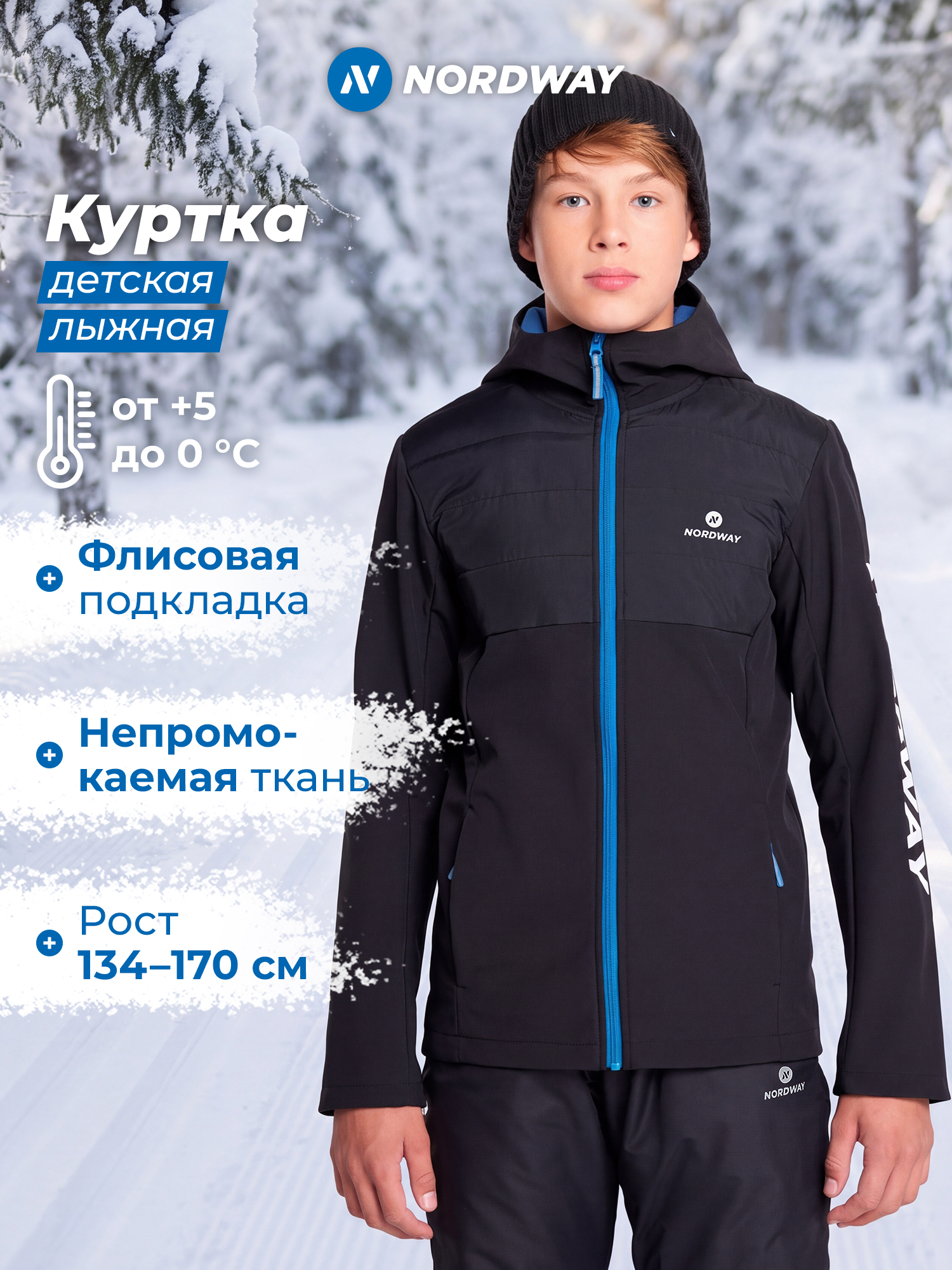 Куртка Nordway 137318NDW-99 - фото 2