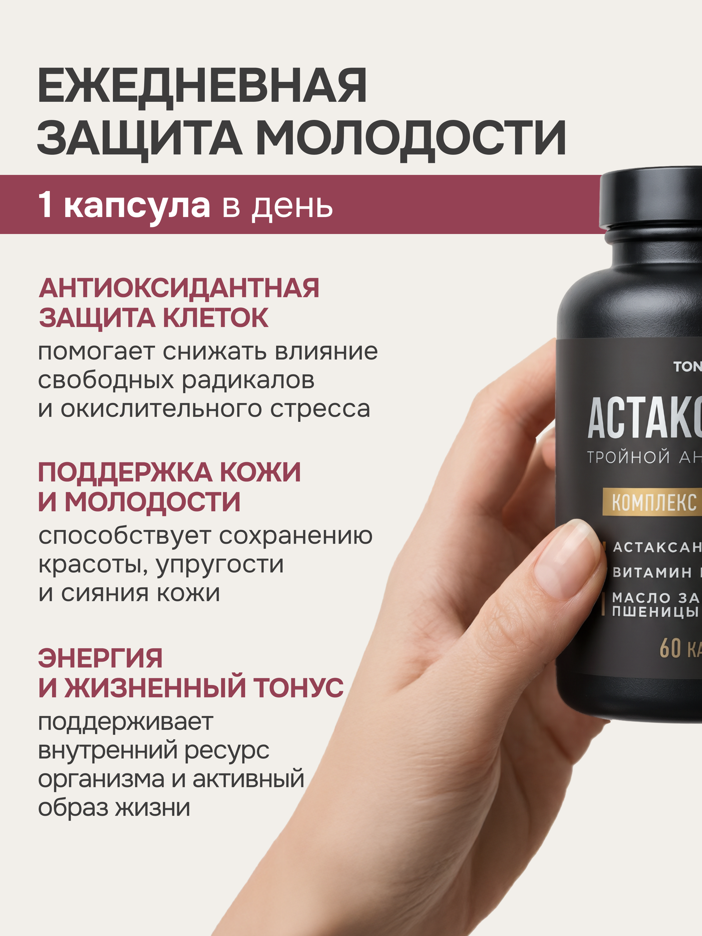 Астаксантин витамин Е антиоксиданты TONEON для кожи молодости и энергии - фото 3