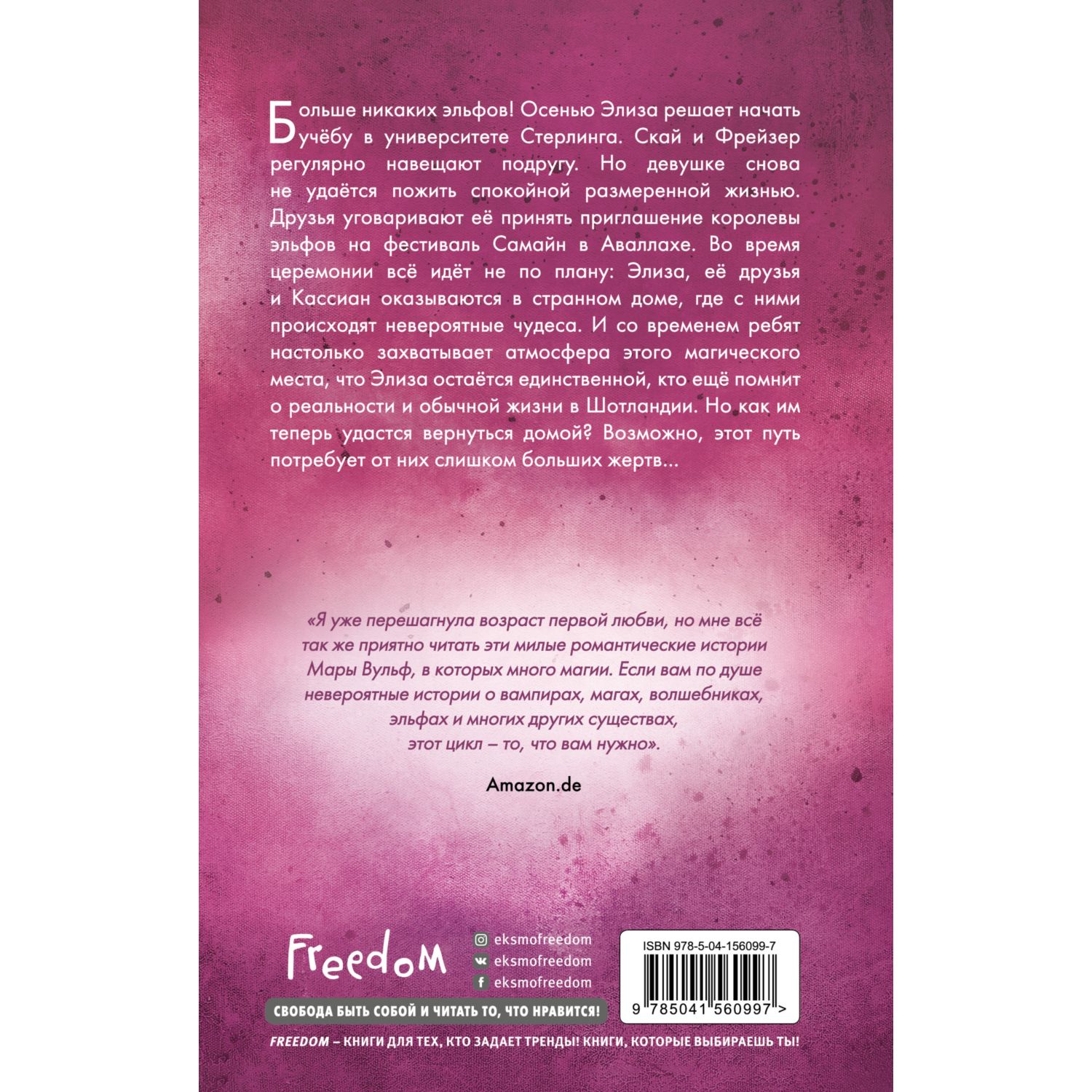 Книга ЭКСМО-ПРЕСС Легкое пёрышко Как свет во тьме 4 - фото 2