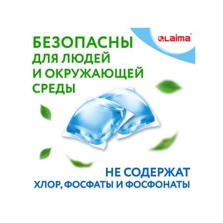 Капсулы для стирки белья Лайма концентрат 3 в 1 с кондиционером 52 штуки