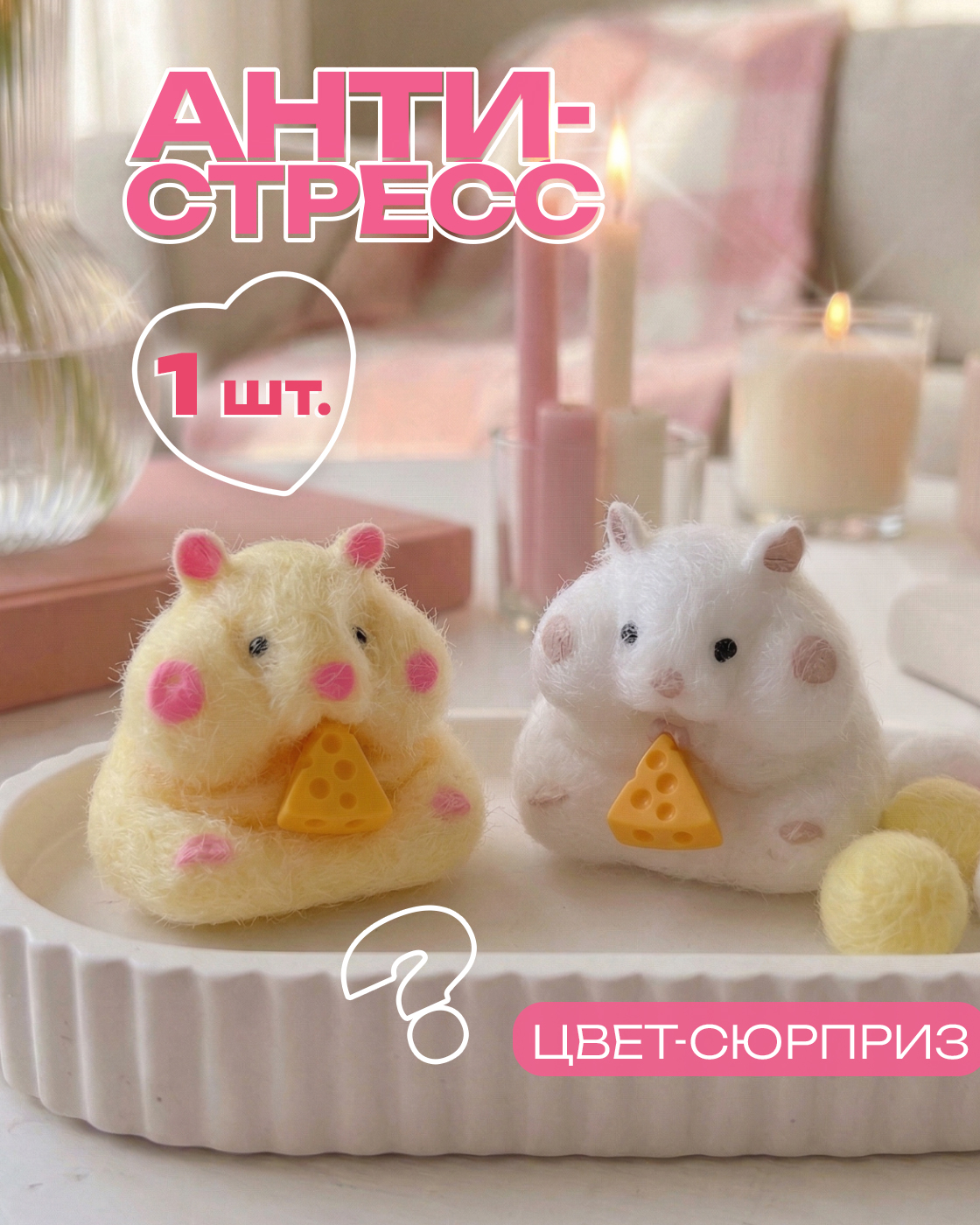 Изображение товара Игрушка-антистресс сквиш хомячок Крутой Замес 1TOY пушистый и липкий