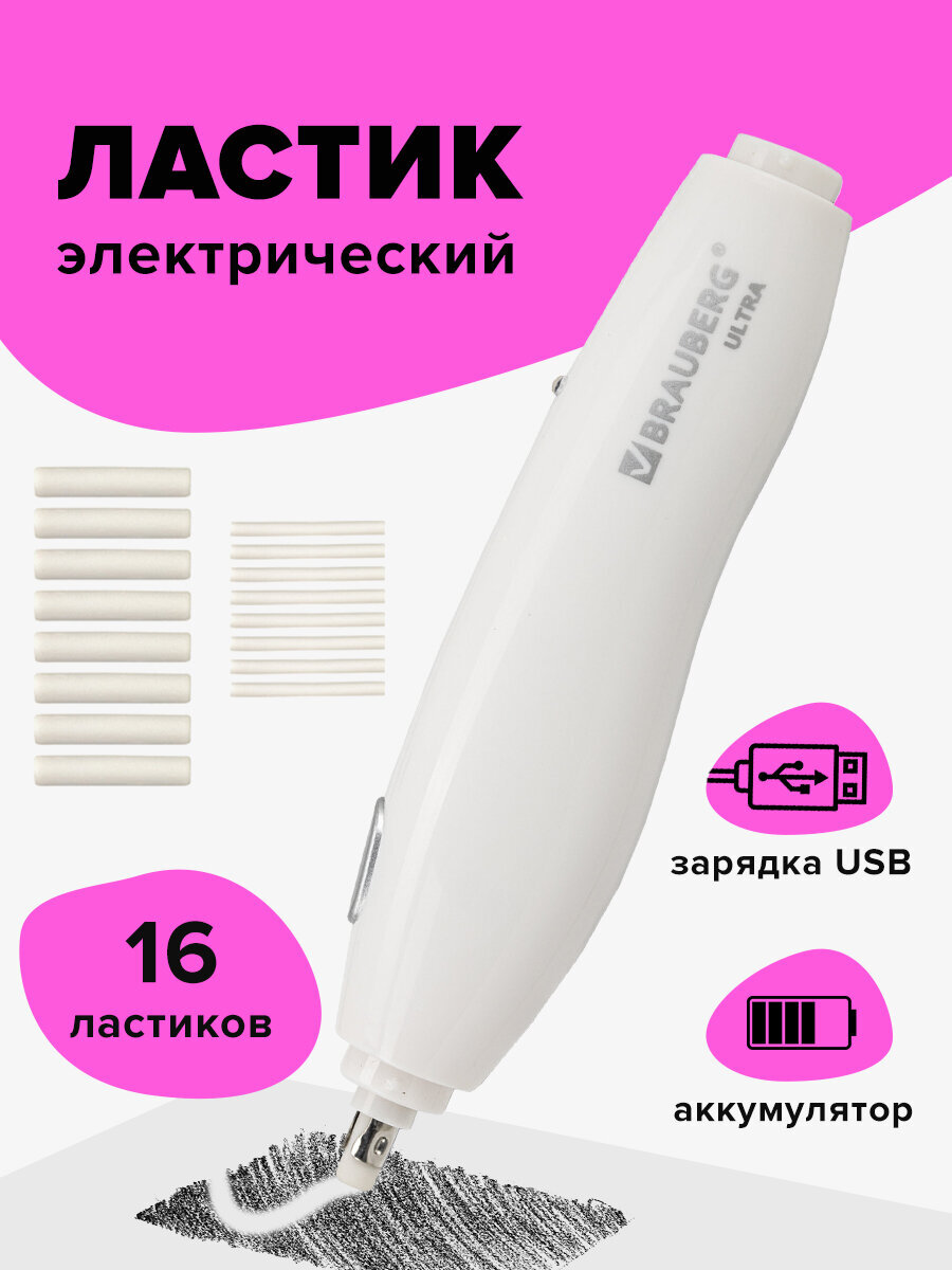 Изображение товара Электрический ластик Brauberg Ultra с USB зарядкой и насадками