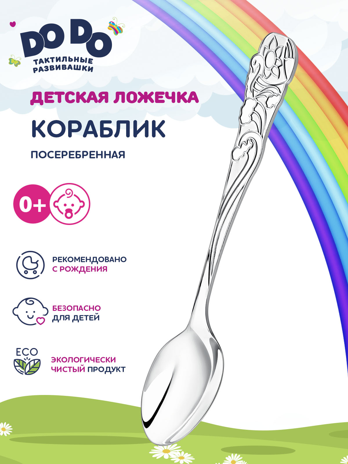 Ложка Кольчугинский мельхиор Кораблик посеребренная 1 предм. - фото 1