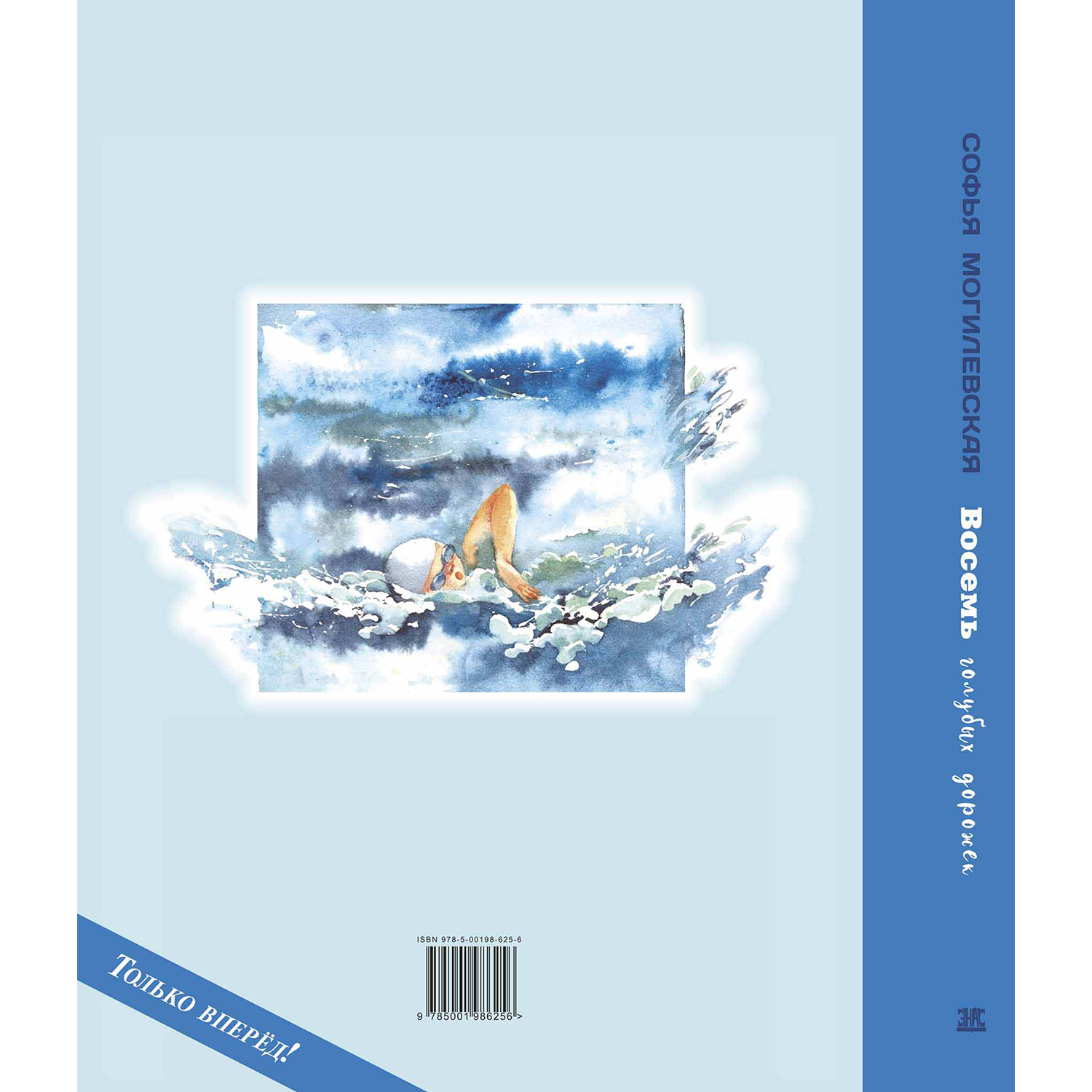 Книга ЭНАС-книга Восемь голубых дорожек - фото 10