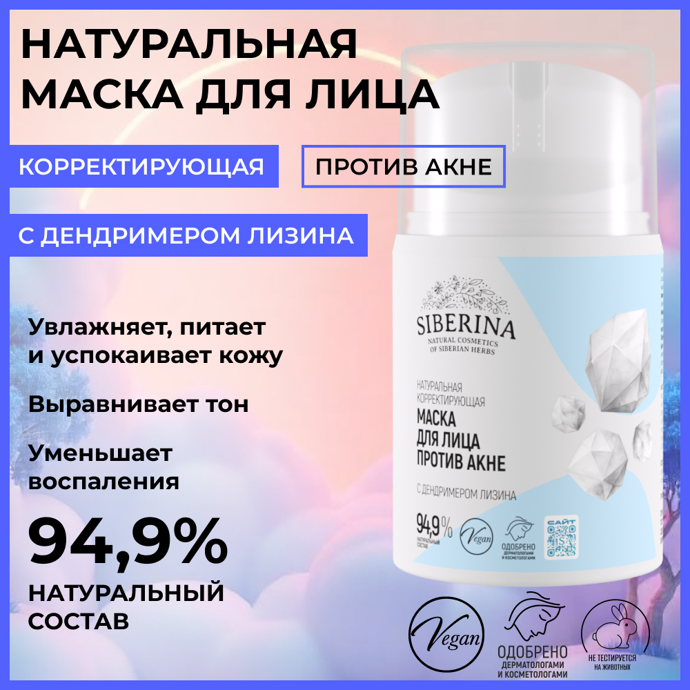 Маска Siberina Маска для лица 50 мл - фото 2