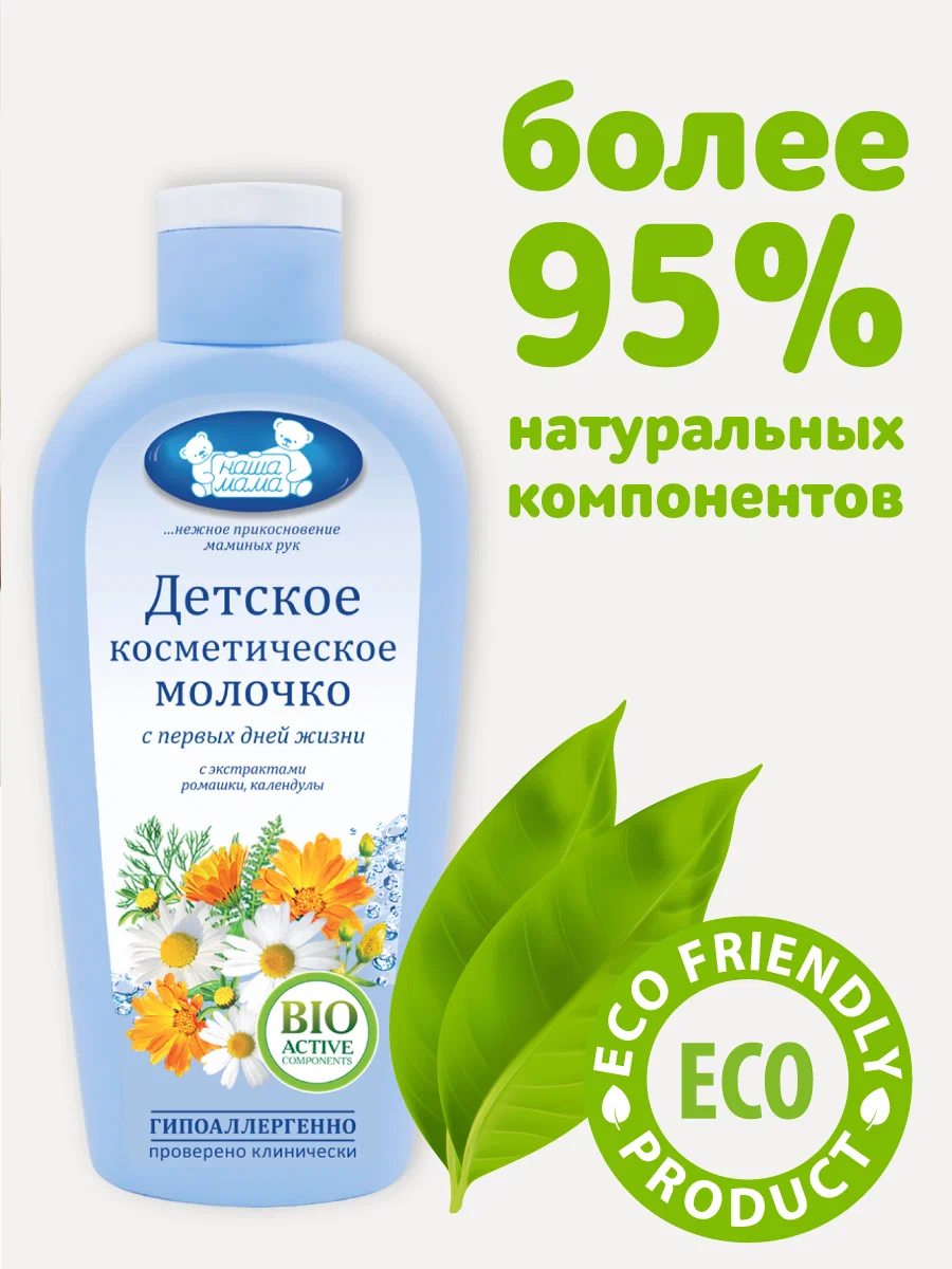 Молочко Наша Мама 150 мл 2 шт. - фото 3