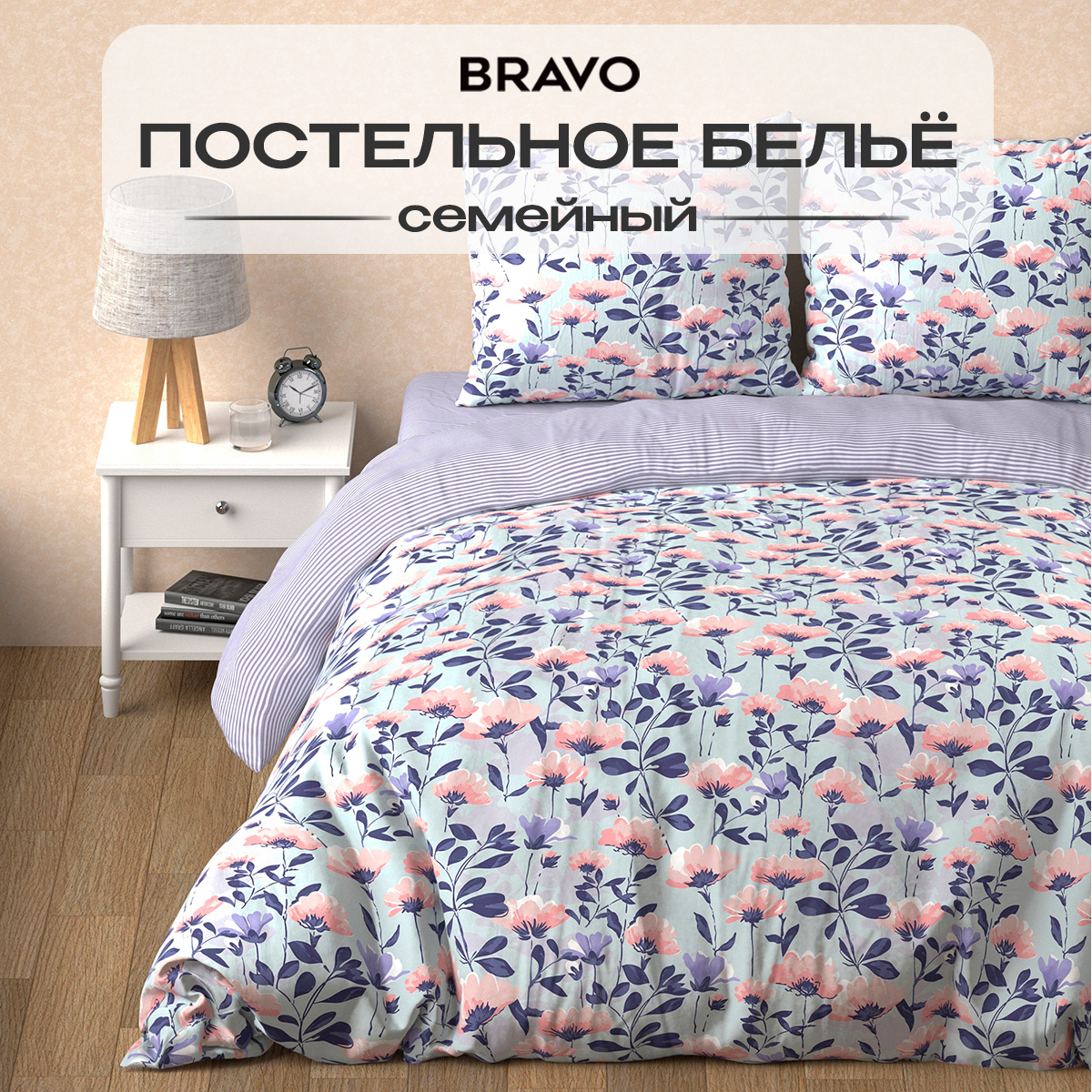 Комплект постельного белья BRAVO Лилак семейный 5 предм. - фото 1