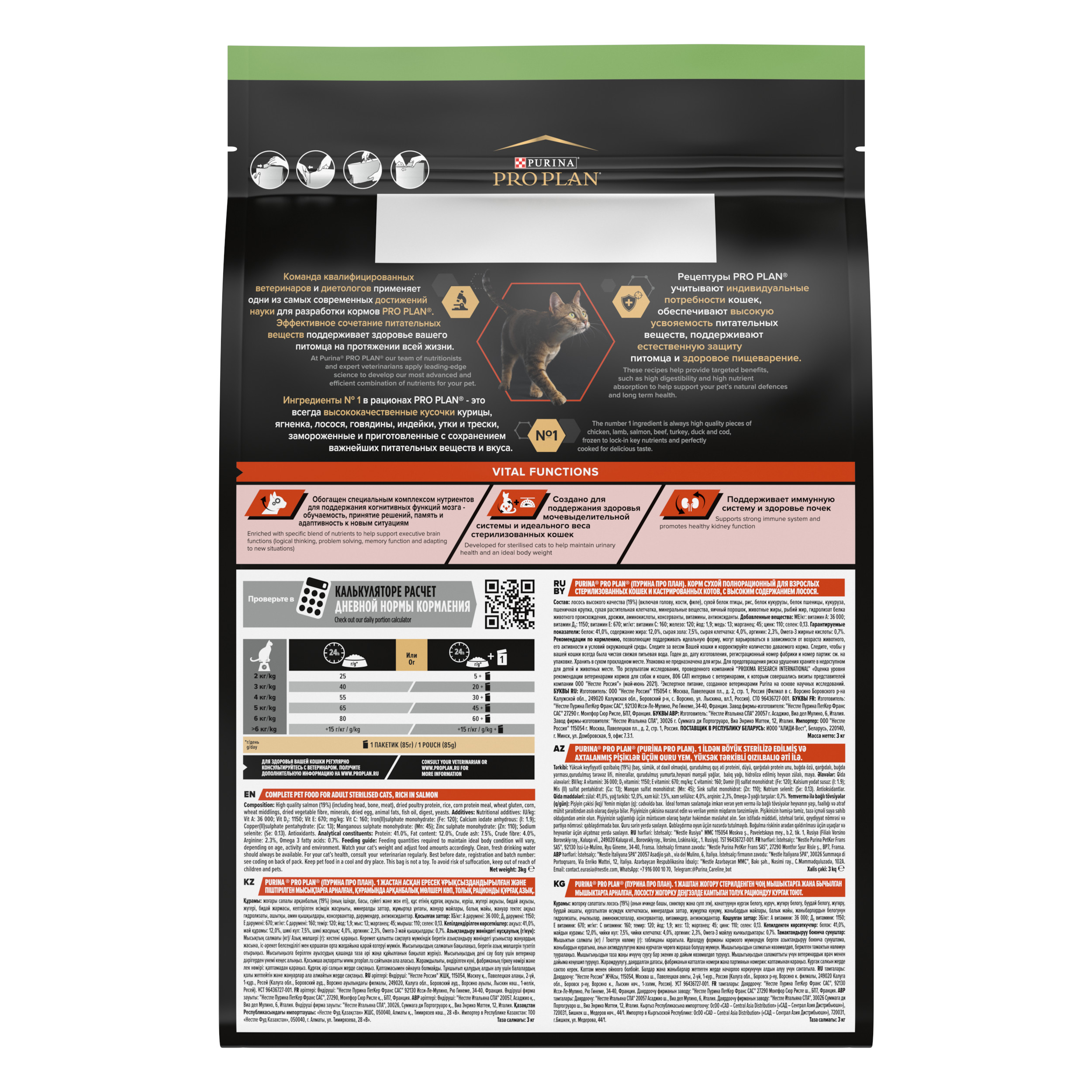 Корм сухой для кошек PRO PLAN VITAL FUNCTIONS 3 кг с лососем - фото 19