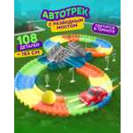 Трек Гибкий Трек светящийся с машинкой