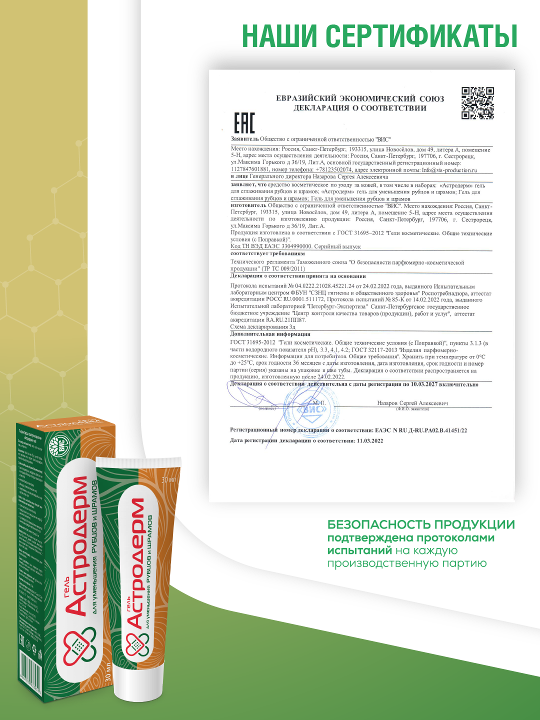 Гель Астродерм для уменьшения рубцов и шрамов 30 мл - фото 5