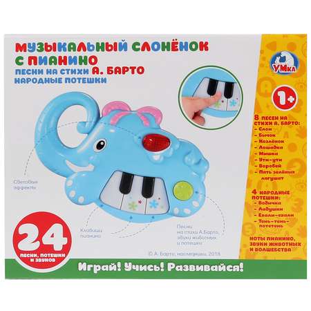 Игрушка музыкальная УМка пианино