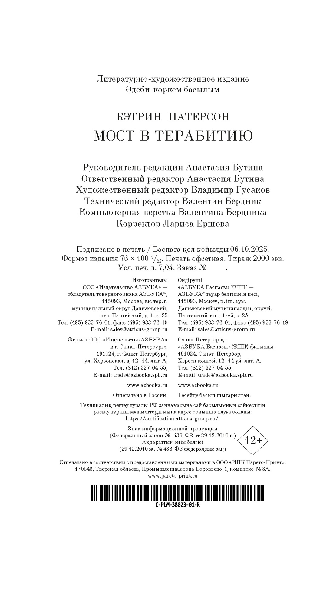 Книга АЗБУКА Азбука Пульсации мини Патерсон К Мост в Терабитию - фото 3