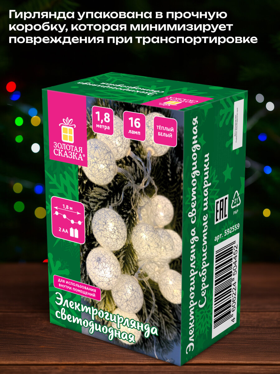 Гирлянда нить новогодняя Золотая сказка интерьерная для дома и на елку Шарики на батарейках светодиодная - фото 4
