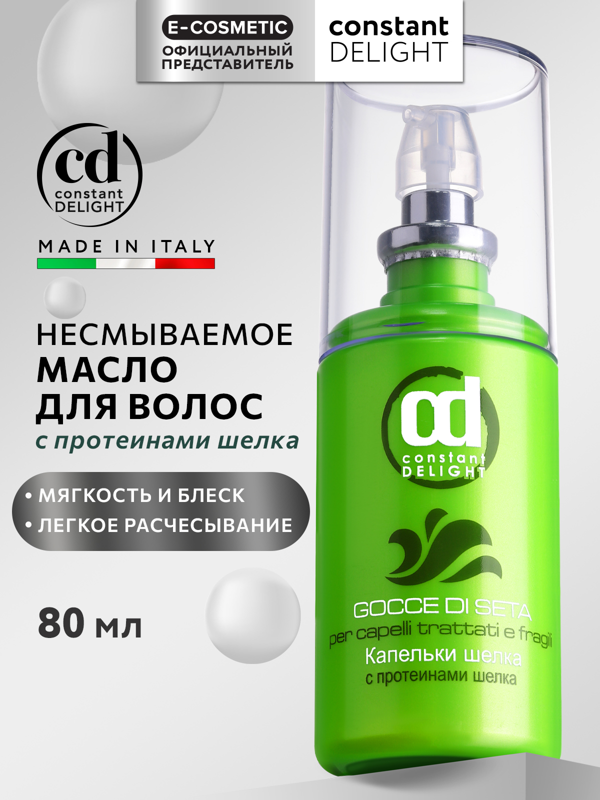 Эликсир Constant Delight для восстановления волос с протеинами шелка 80 мл - фото 1