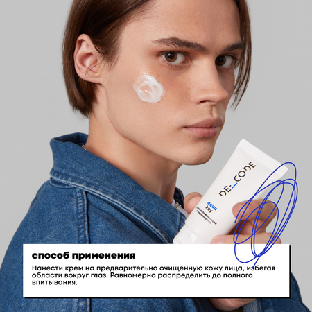 Крем DE_CODE 50 мл
