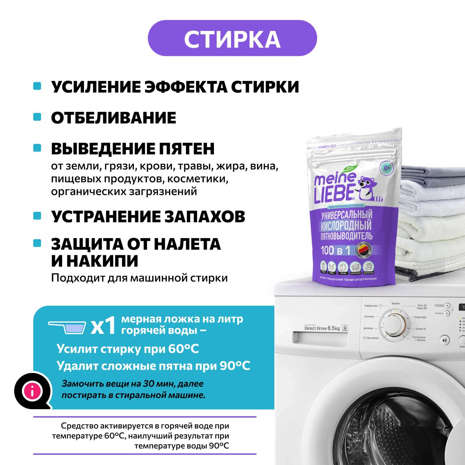 Пятновыводитель Meine Liebe универсальный кислородный 800г - фото 4