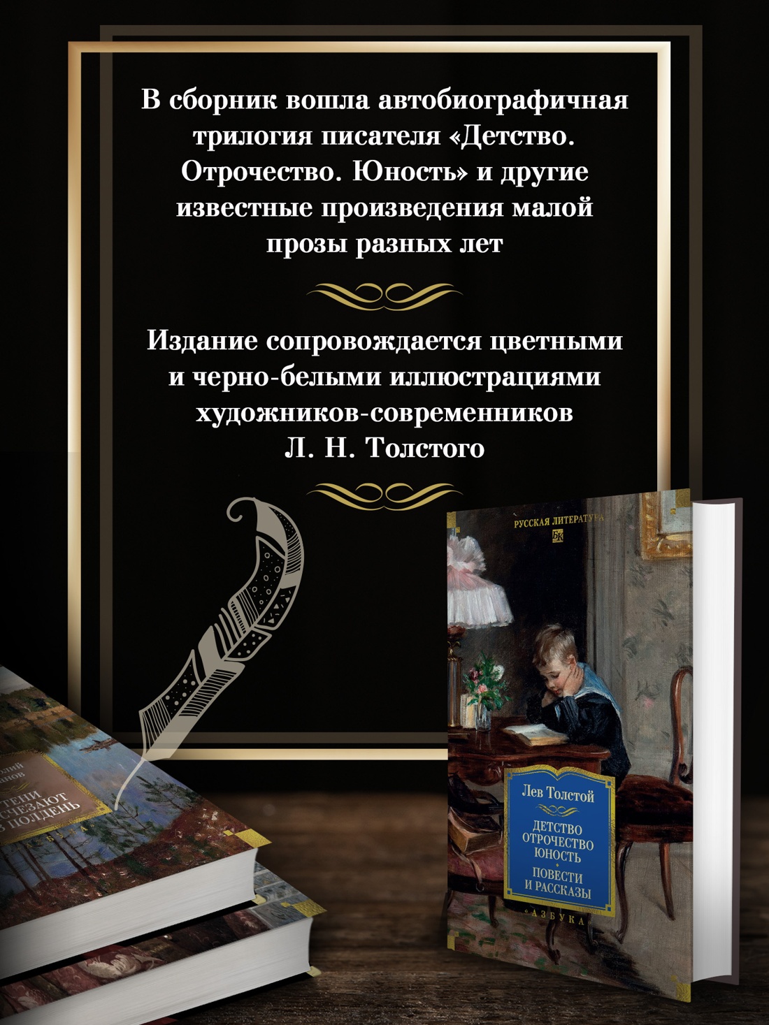 Книга АЗБУКА РусЛитБольшКн. Толстой Л. Детство. Отрочество. Юность. Повести и рассказы - фото 5