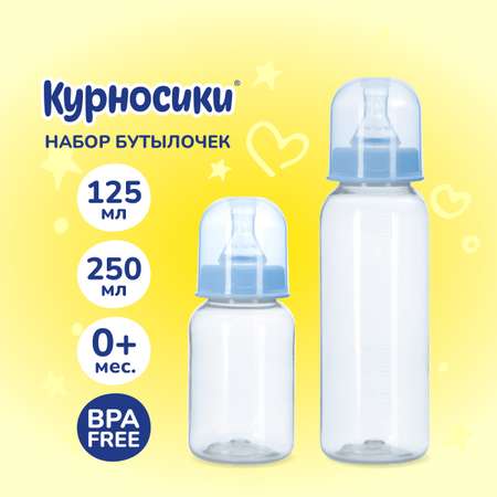Бутылочка Курносики 250 мл 2 шт.