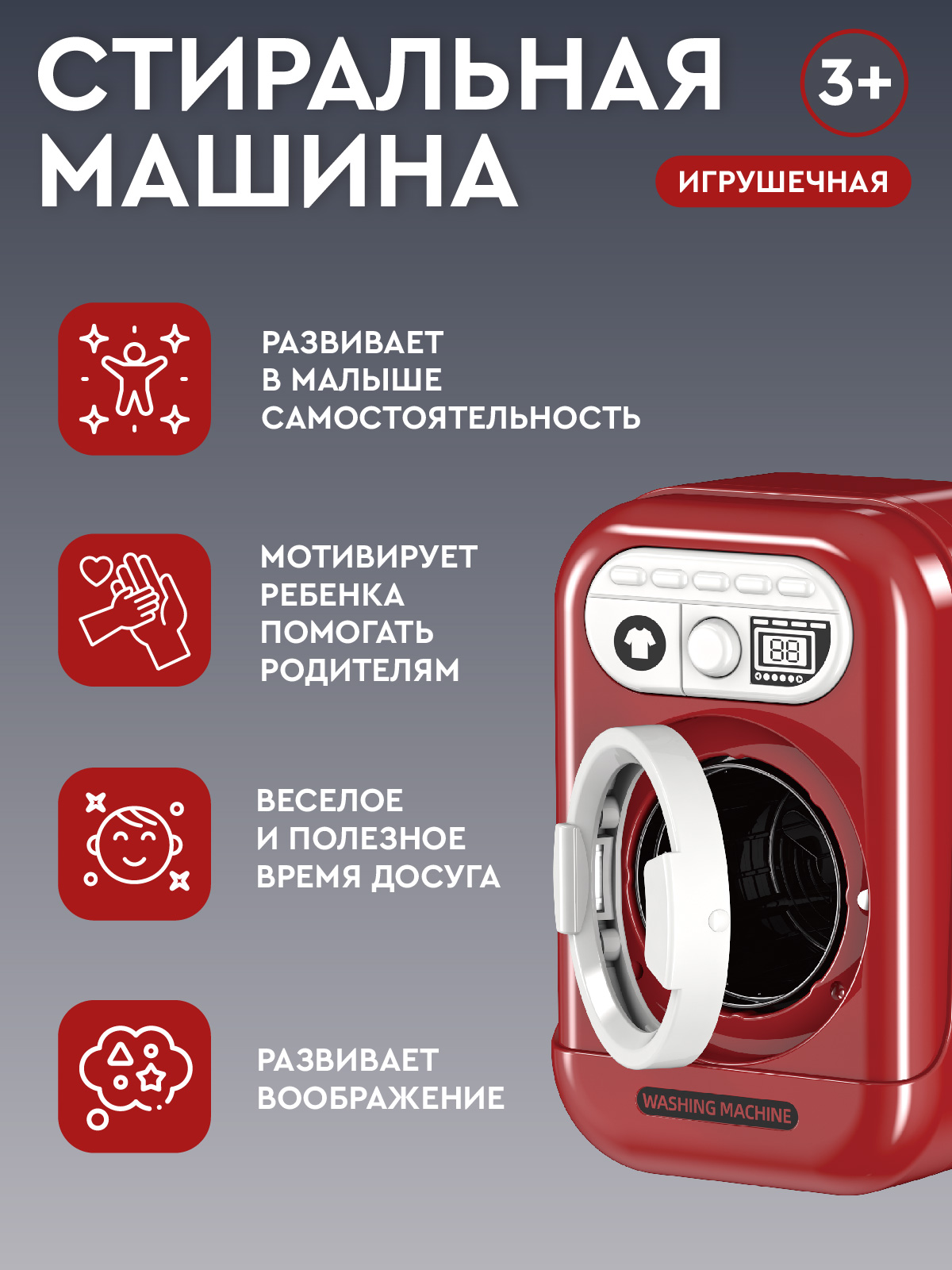 Игрушка AMORE BELLO стиральная машина - фото 4