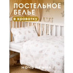 Комплект постельного белья Ночь Нежна Барашек детский 3 предм.