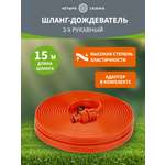 Шланг-дождеватель 3-х рукавный, 15м