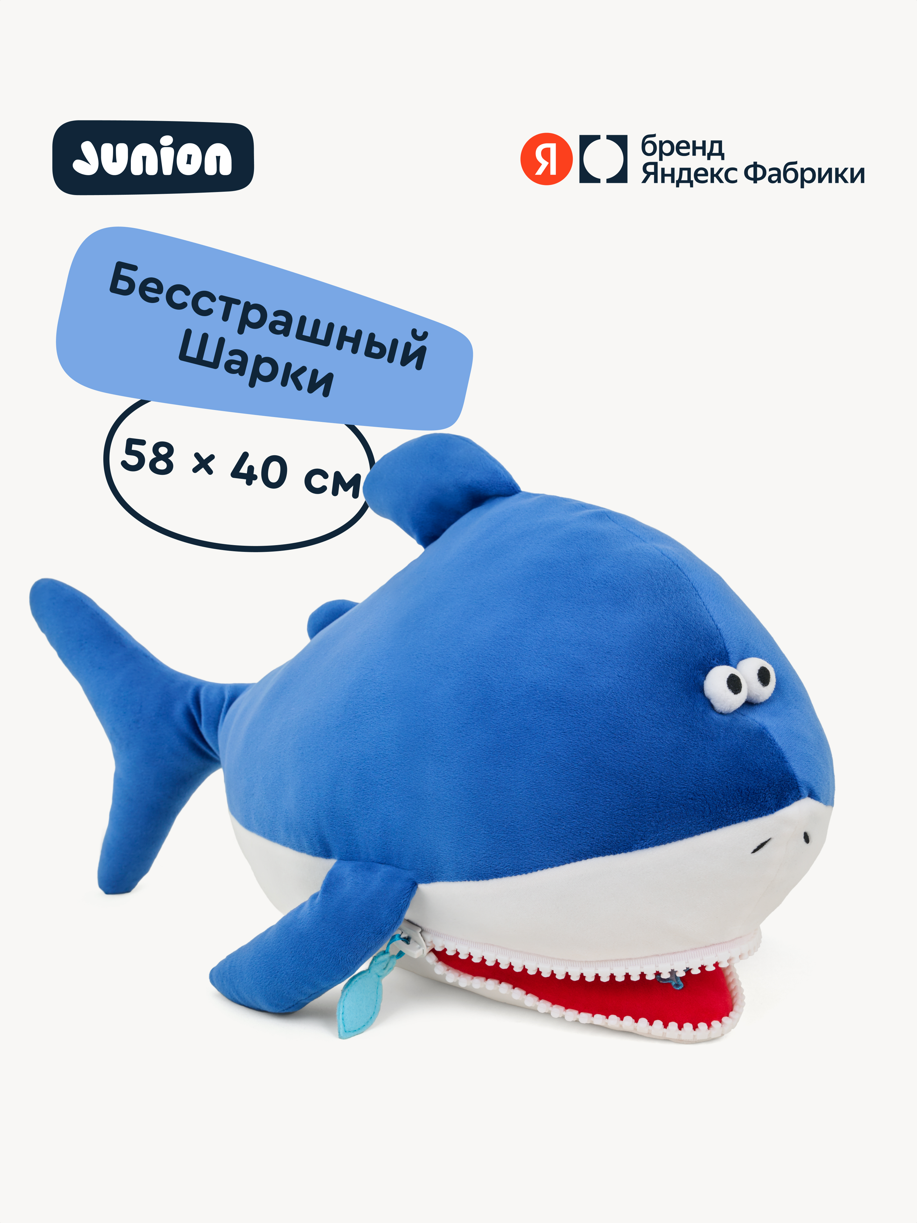 Мягкая игрушка Junion Акулёнок Шарки из Плюшвиля - фото 1