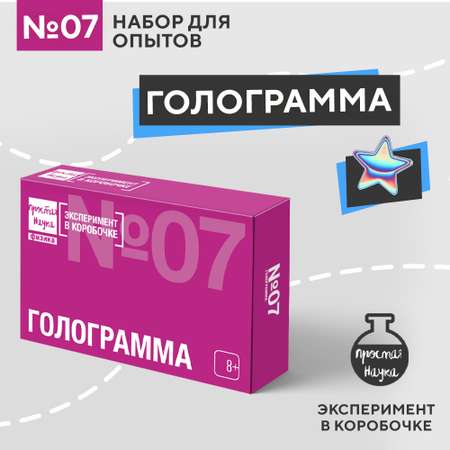 Набор для опытов Простая наука