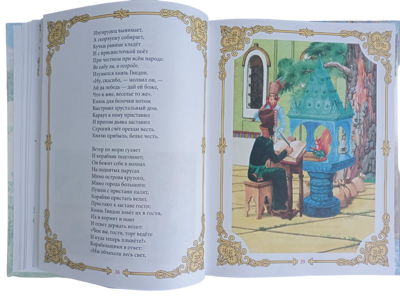 Книга Мозайка Сказки А.С. Пушкина - фото 7