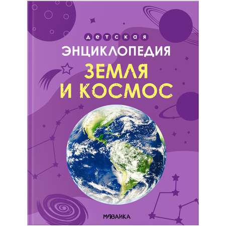 Книга МОЗАИКА kids Детская энциклопедия Красная книга