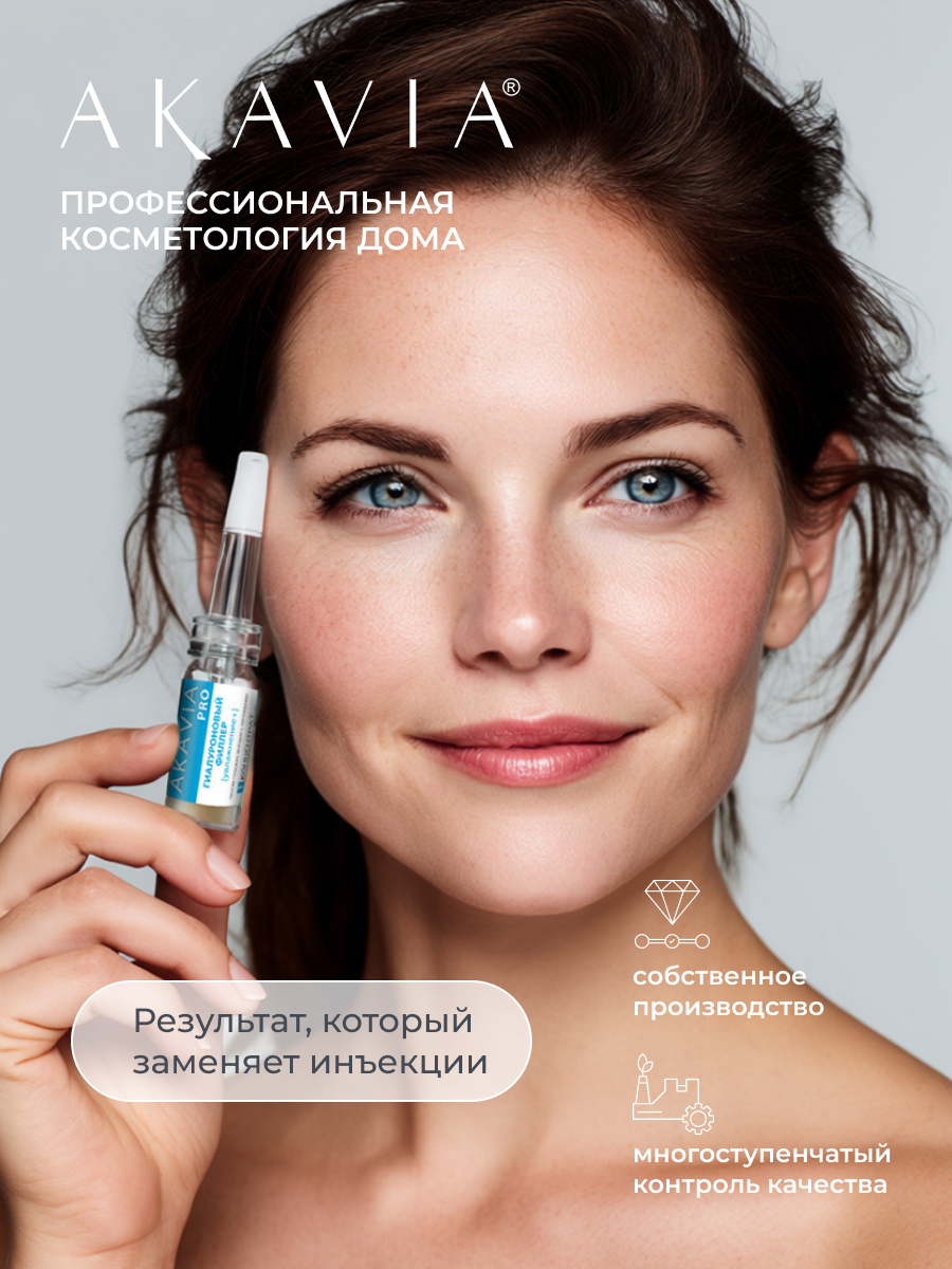 Сыворотка АКАВИЯ Разглаживающая - фото 11