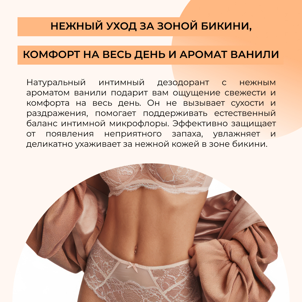 Интимный дезодорант Siberina натуральный «Ванильный» антибактериальный 50 мл - фото 4
